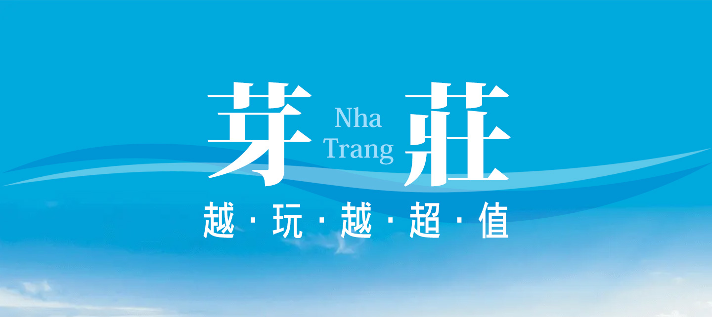 行程特色圖片