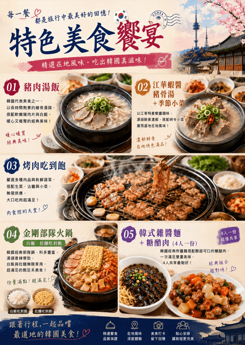 行程特色圖片