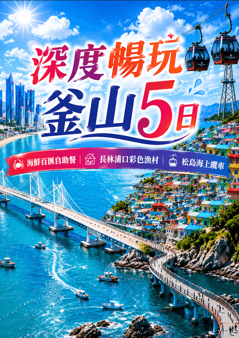 行程特色圖片