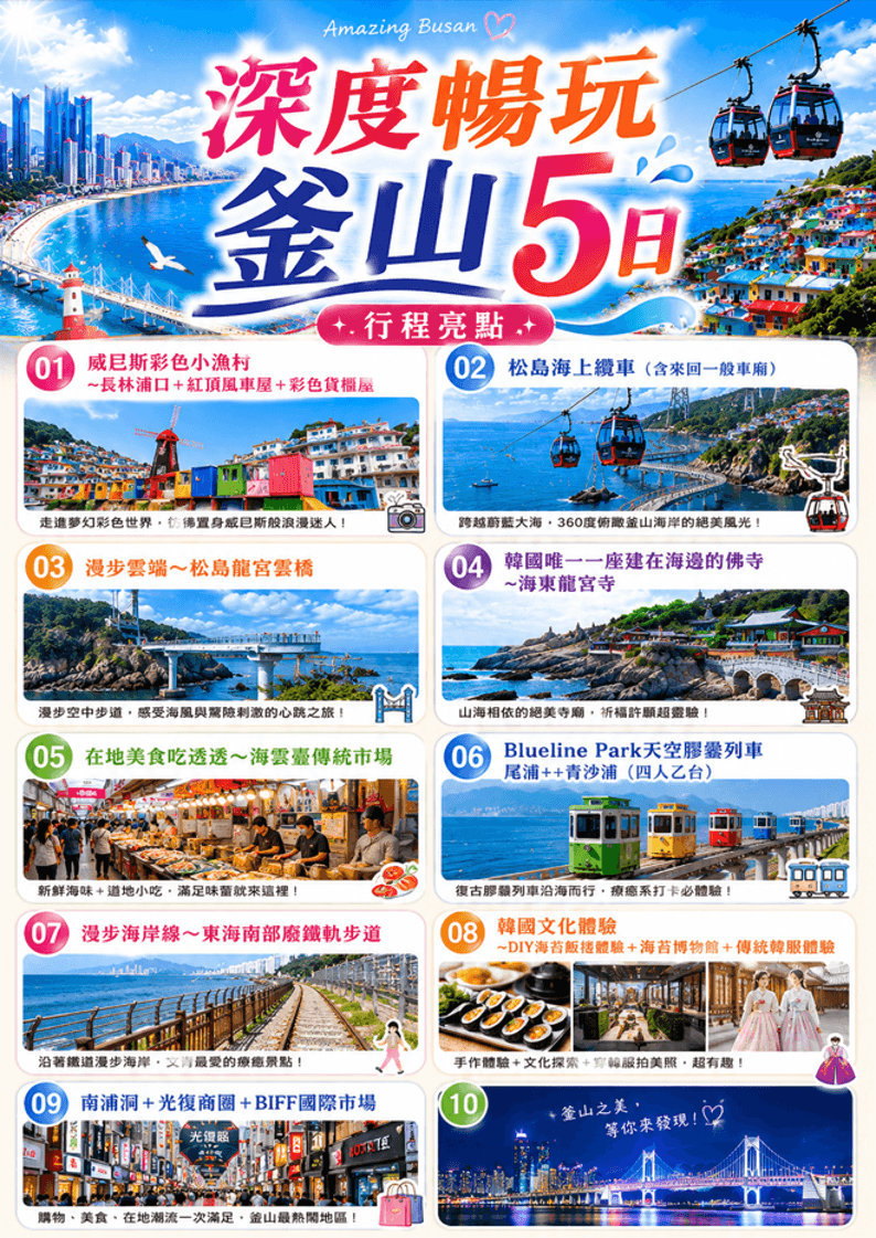 行程特色圖片