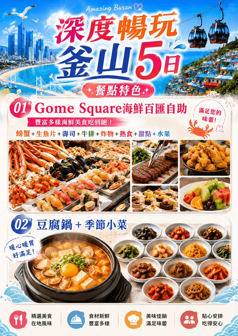 行程特色圖片