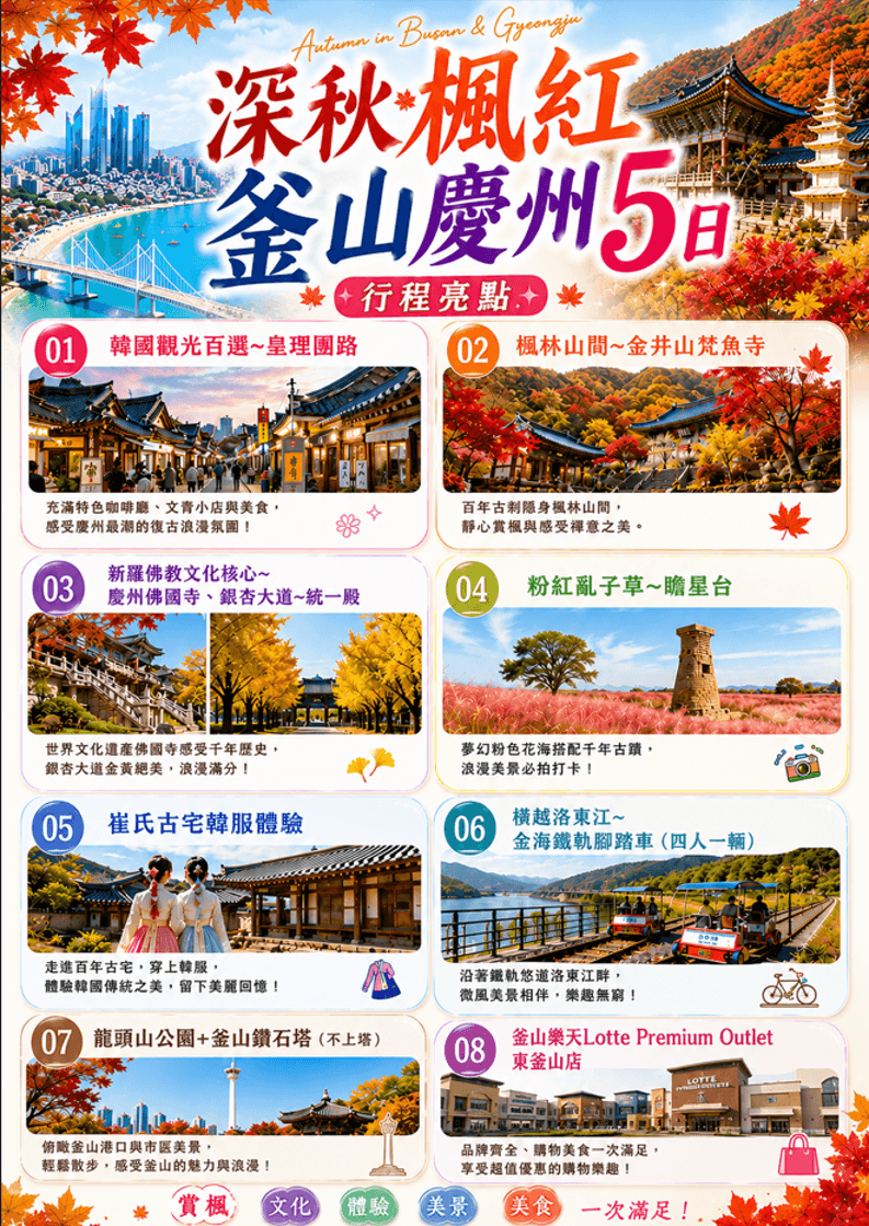行程特色圖片
