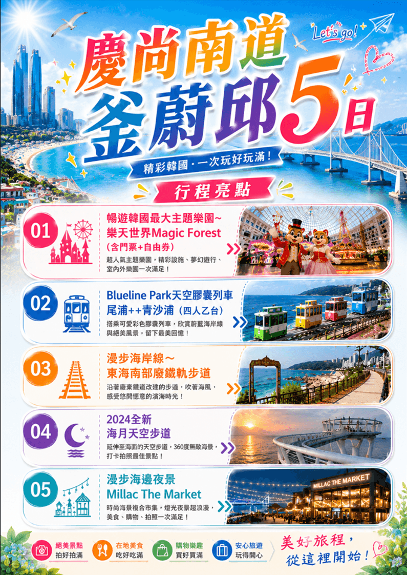 行程特色圖片