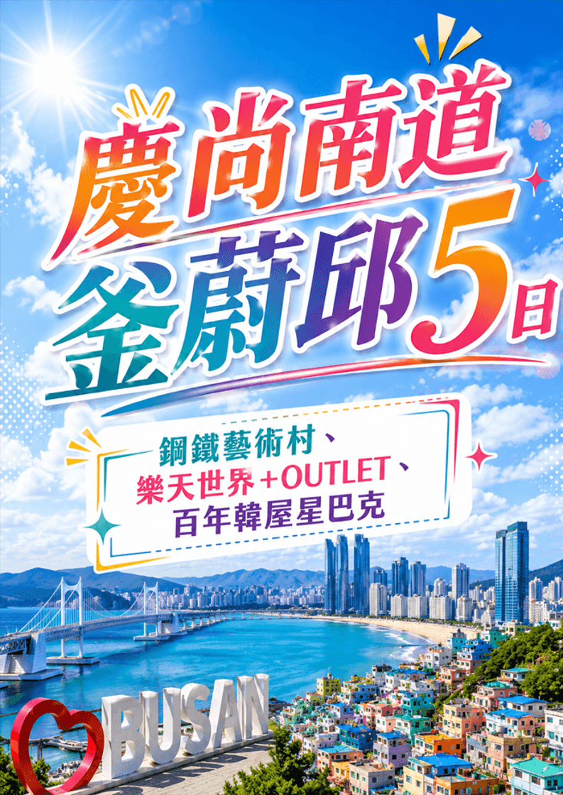 行程特色圖片
