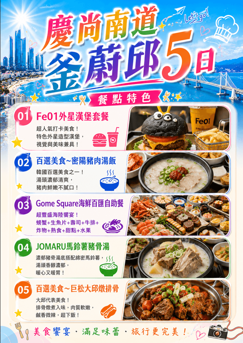 行程特色圖片