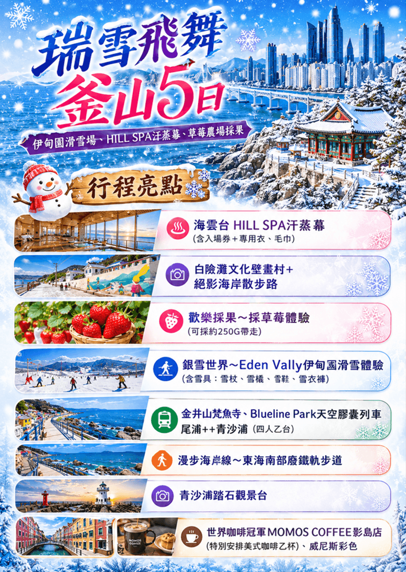 行程特色圖片