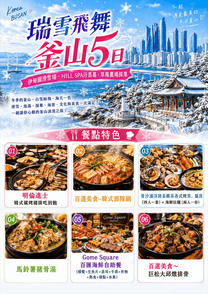 行程特色圖片
