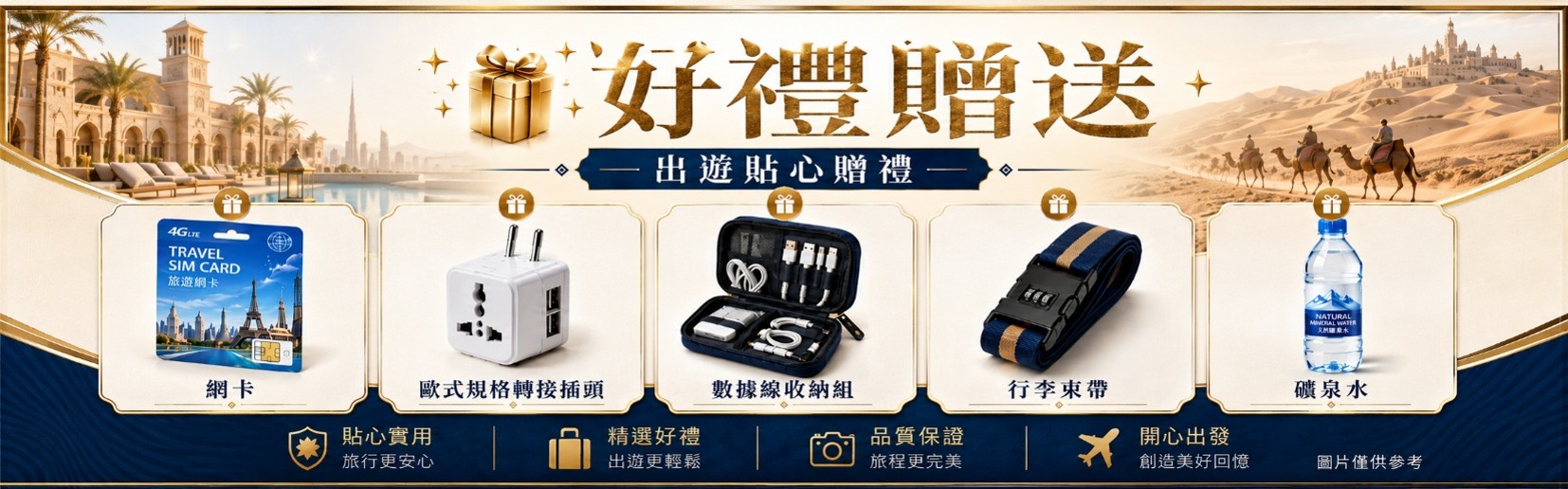優惠內容圖片